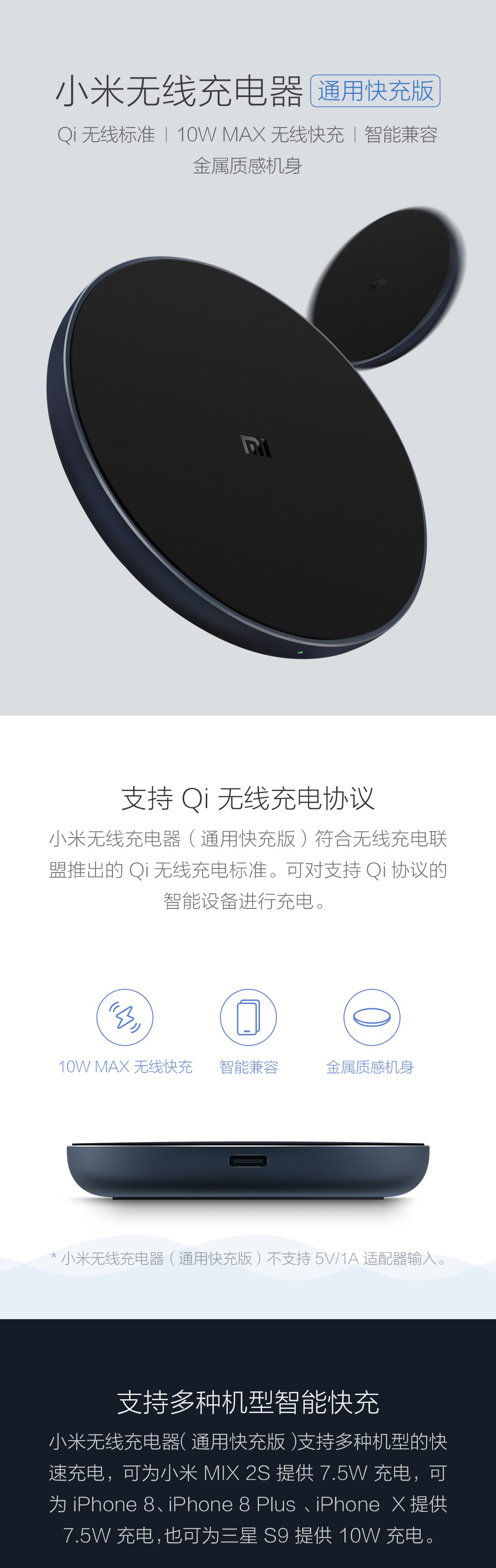 小米无线充电器 通用快充版