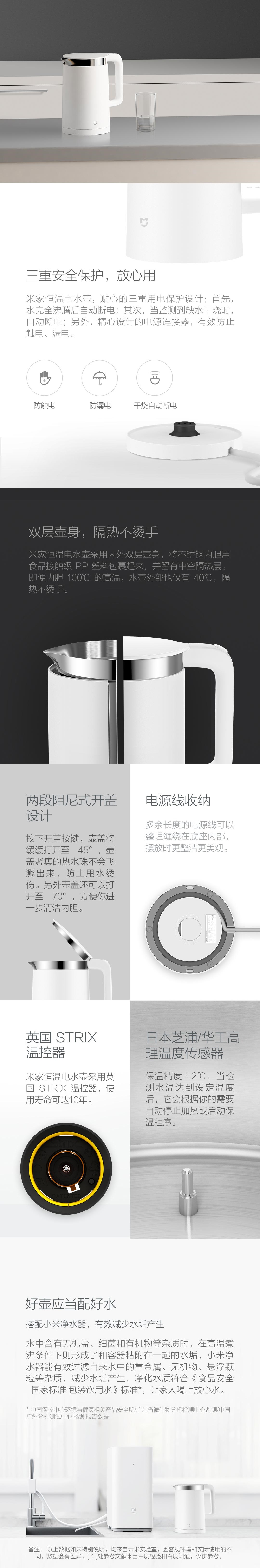 米家恒温电水壶