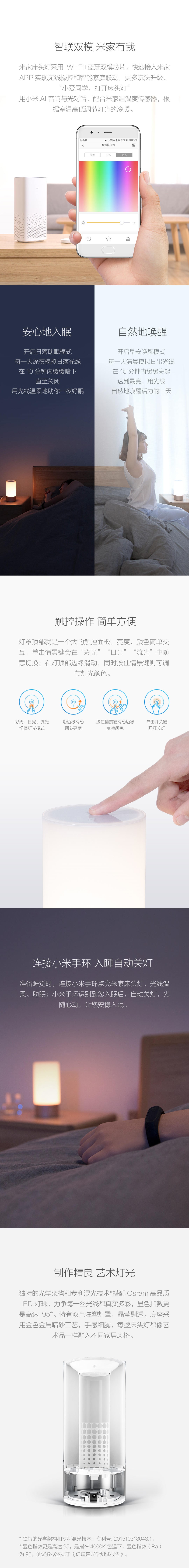 小米米家床头灯