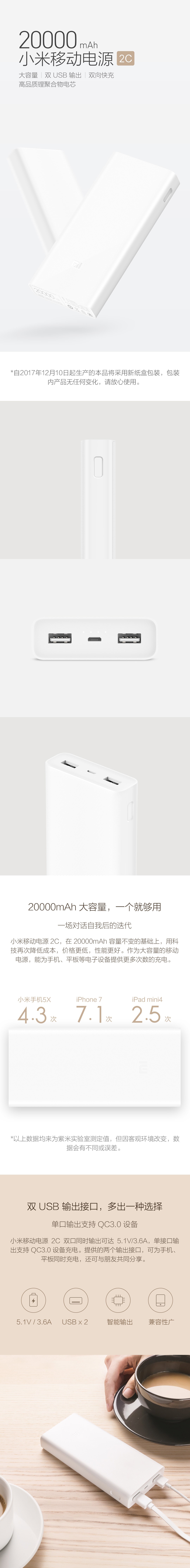 小米移动电源2C 20000mAh