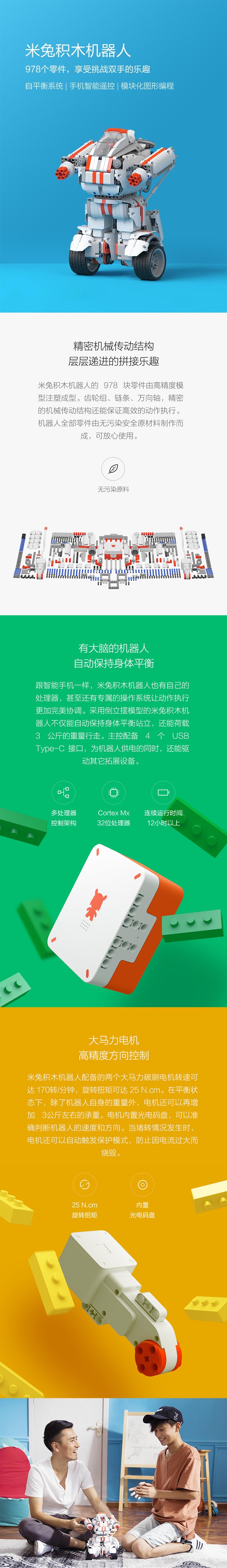 小米米兔积木机器人