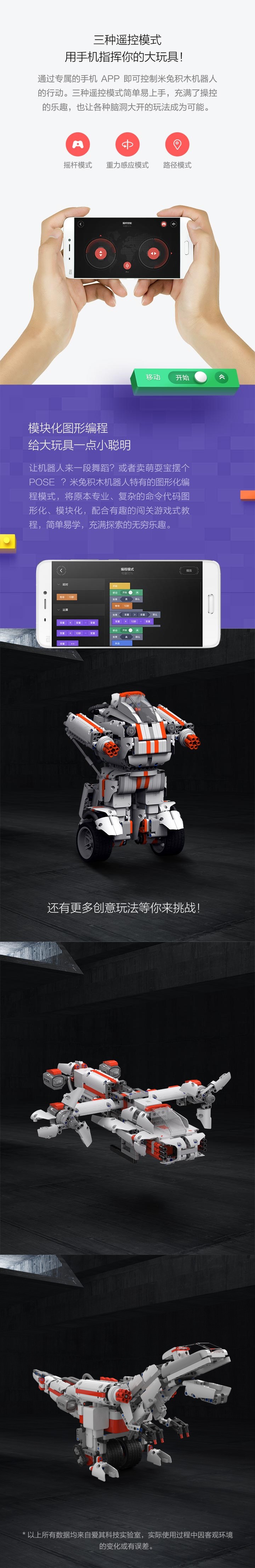 小米米兔积木机器人