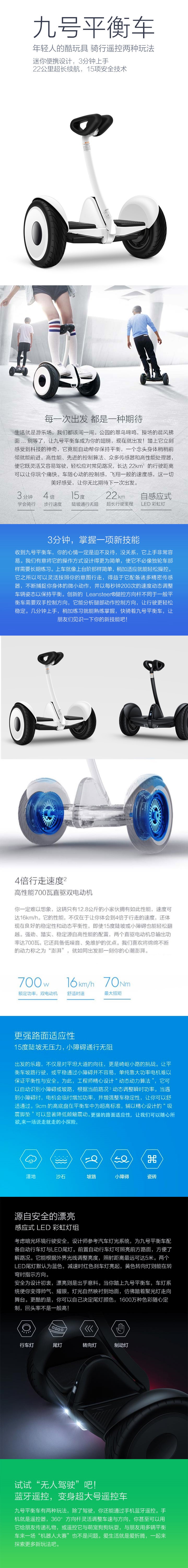 小米九号平衡车