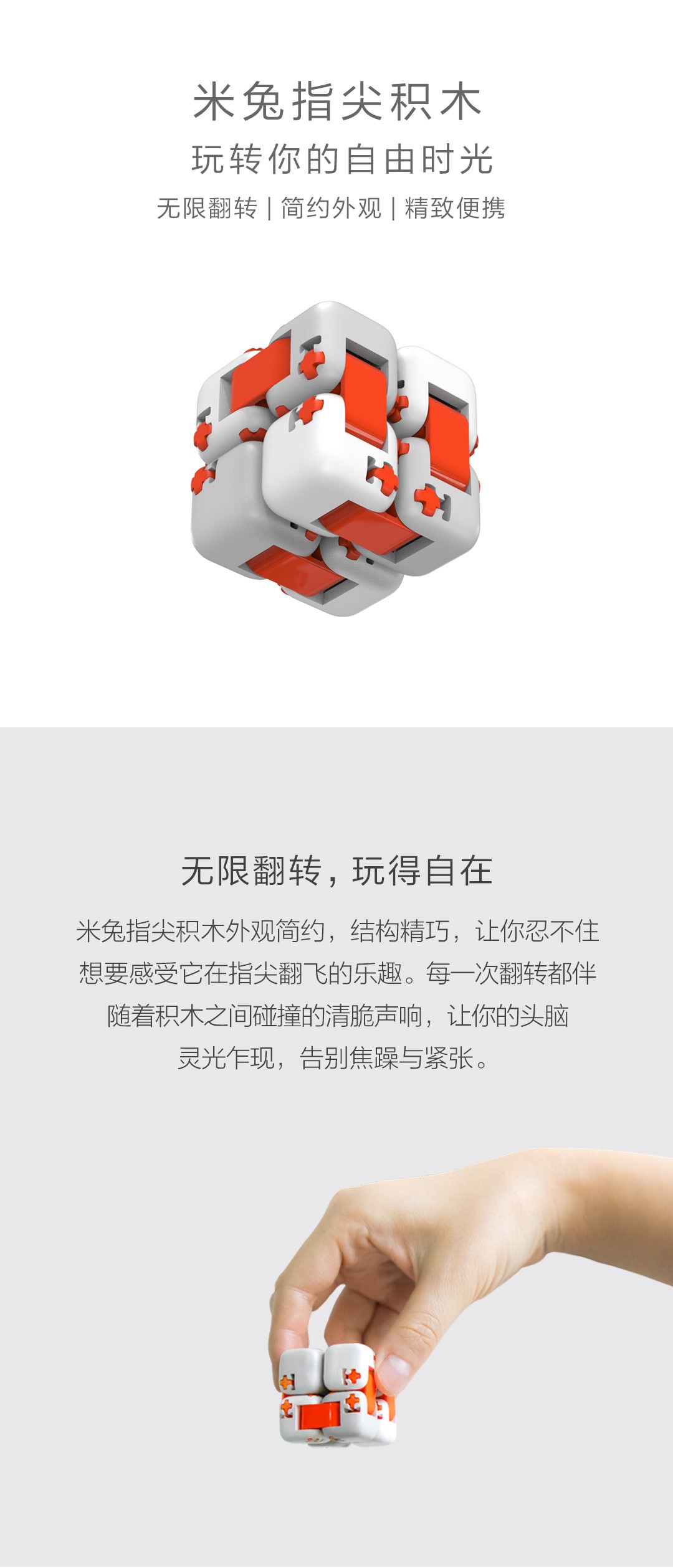 小米米兔指尖积木