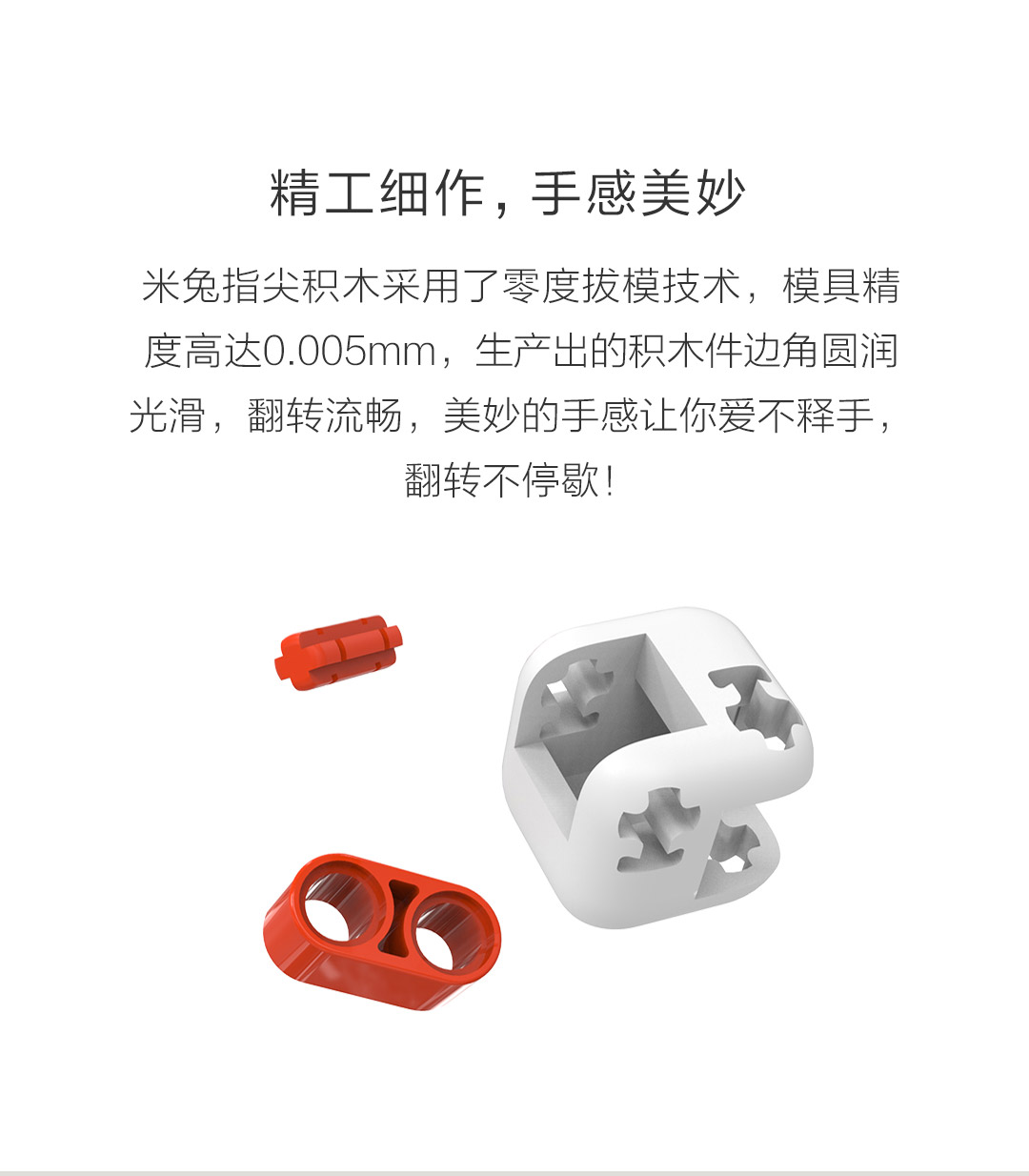 小米米兔指尖积木