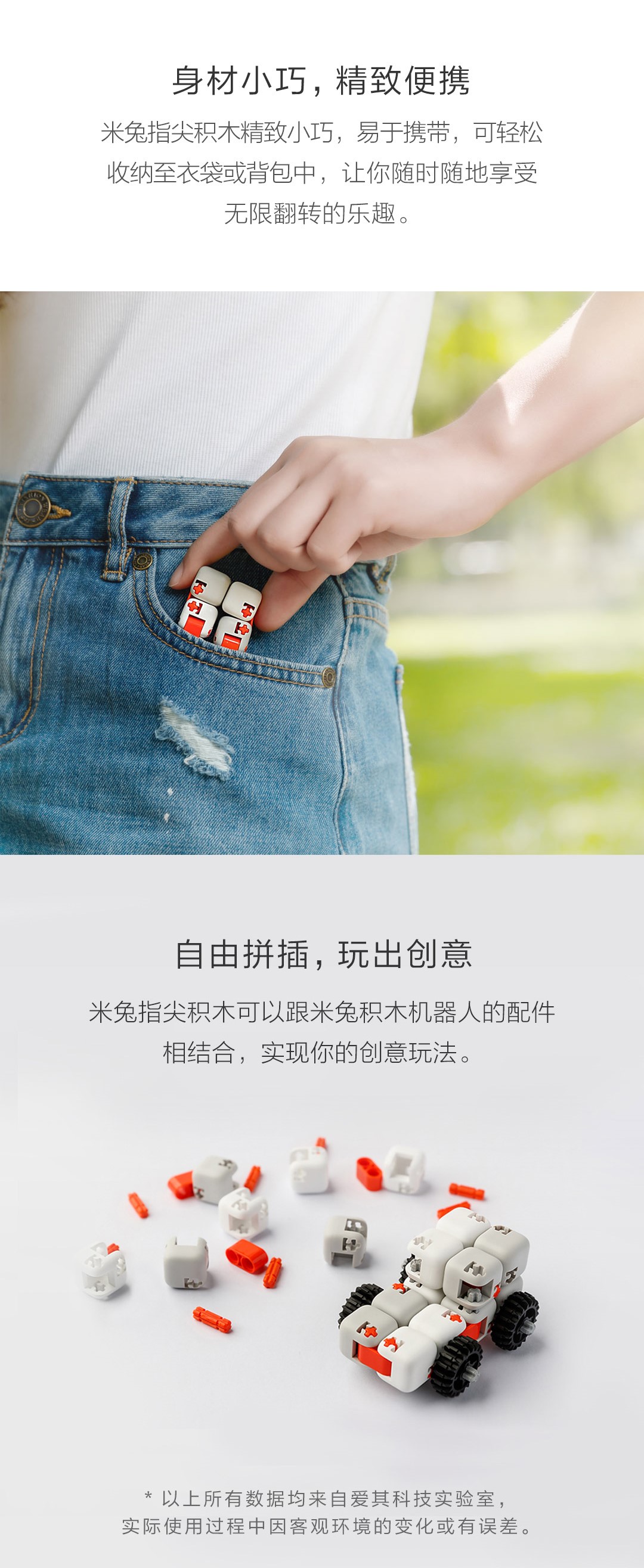 小米米兔指尖积木