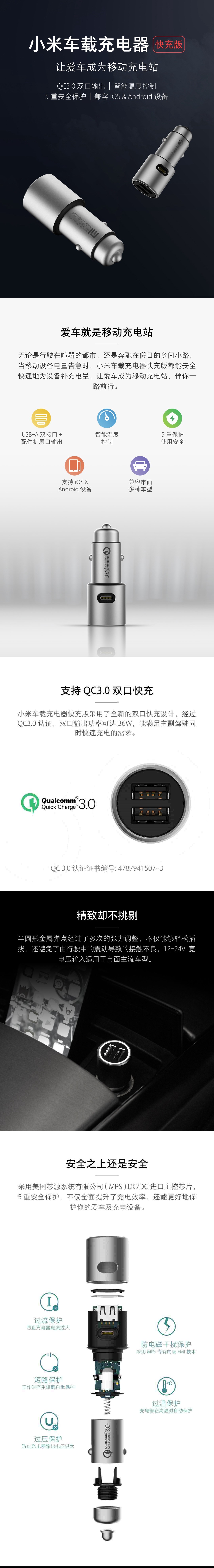 小米车载充电器快充版