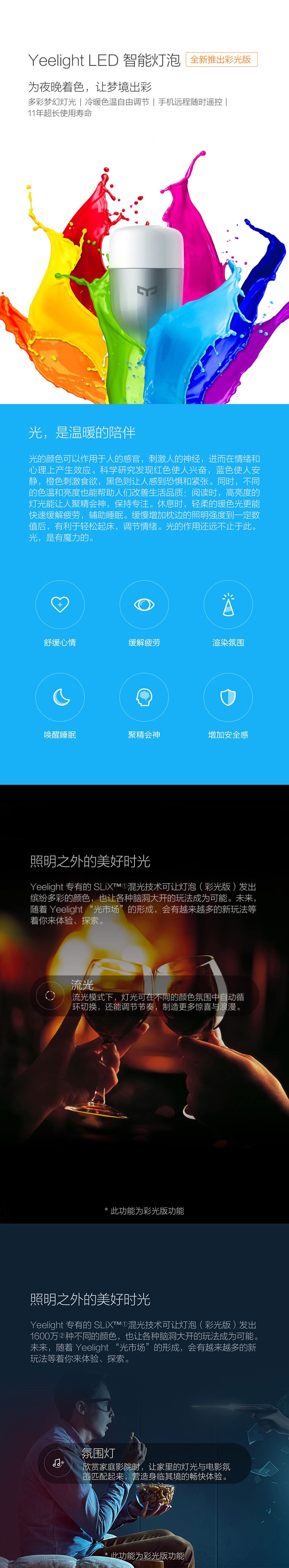 小米Yeelight LED 智能灯泡