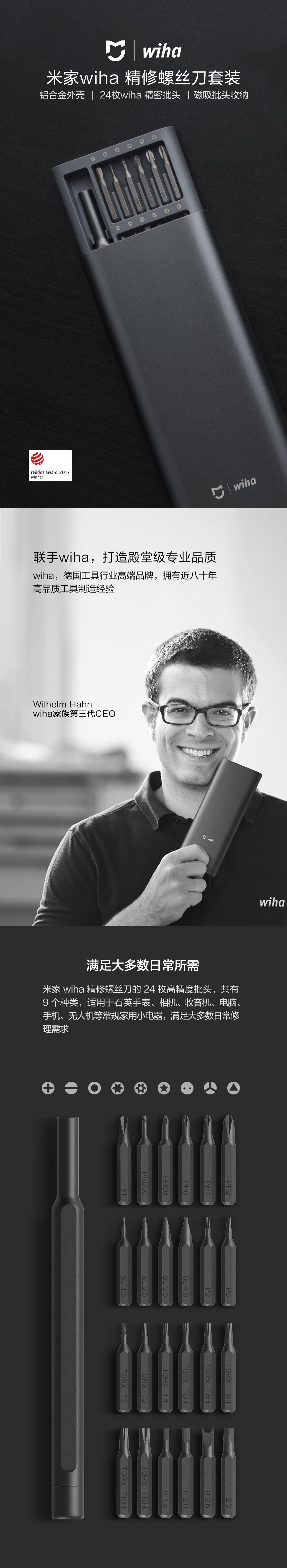 米家wiha精修螺丝刀套装