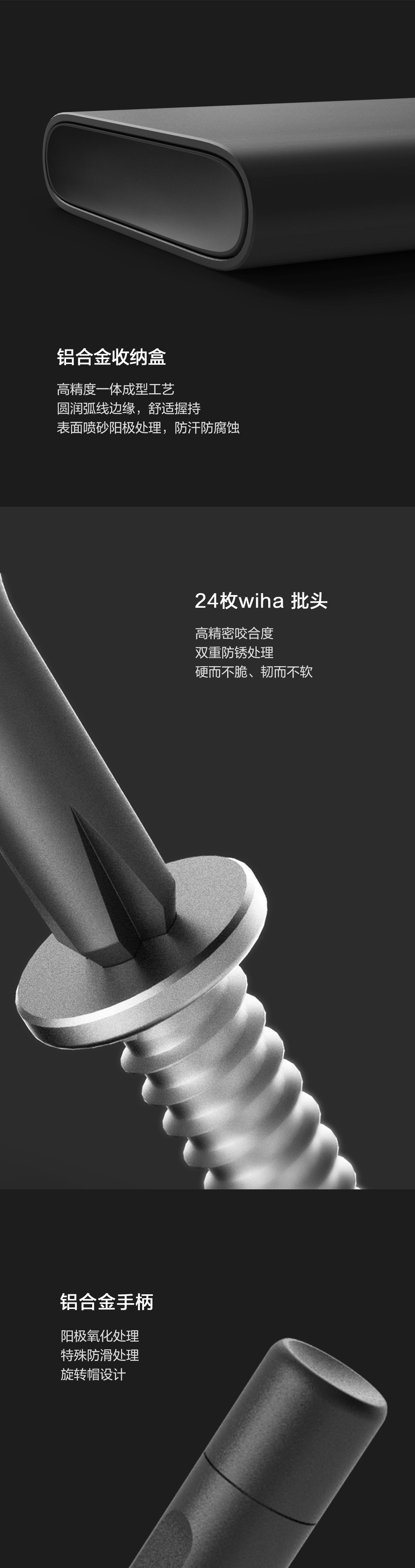 米家wiha精修螺丝刀套装