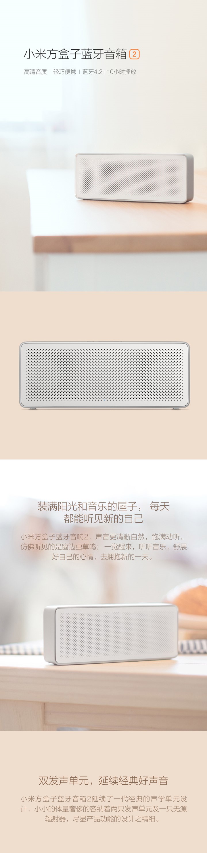 小米方盒子蓝牙音箱2