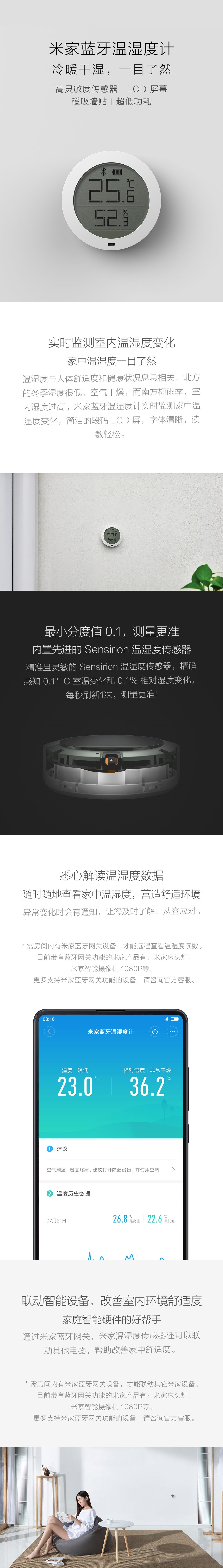 小米米家蓝牙温湿度计