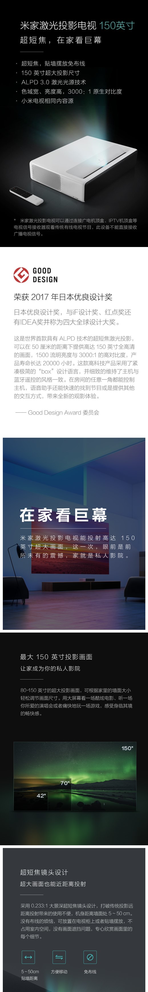 小米米家激光投影电视国际版