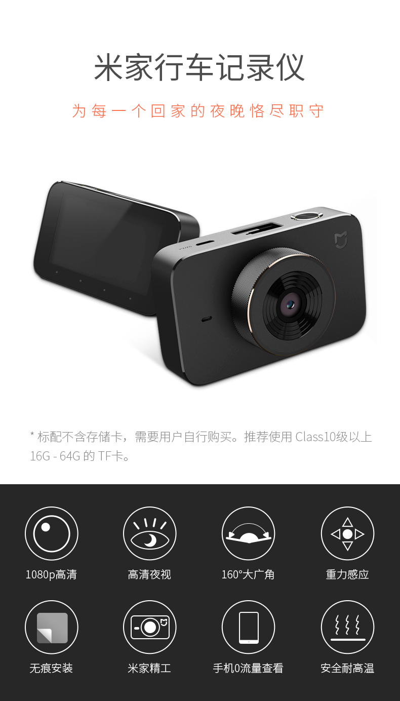 米家小米行车记录仪 1080P