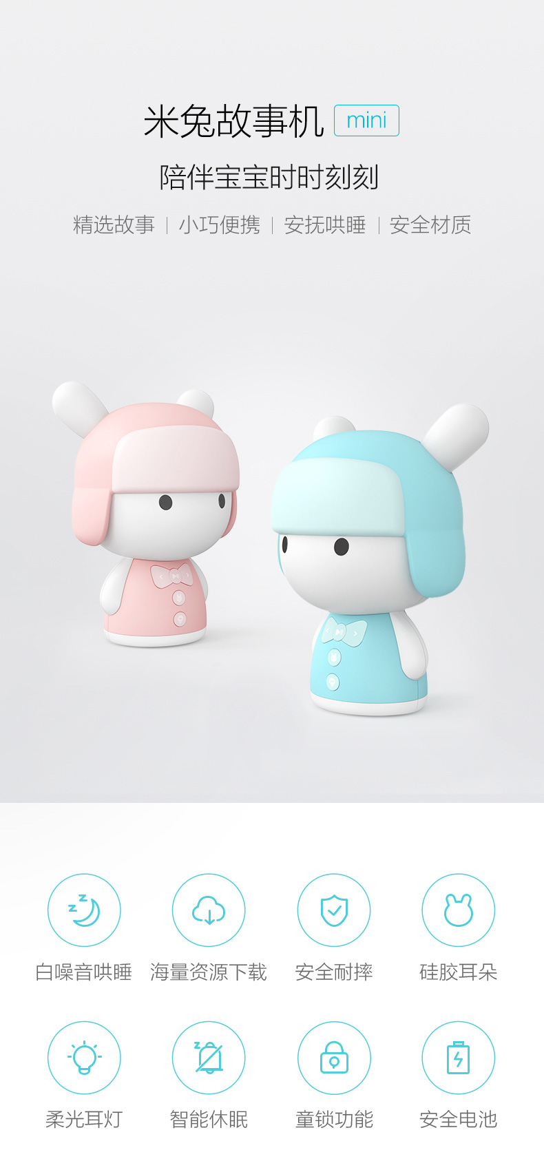 小米（MI）米兔故事机mini版儿童早教机