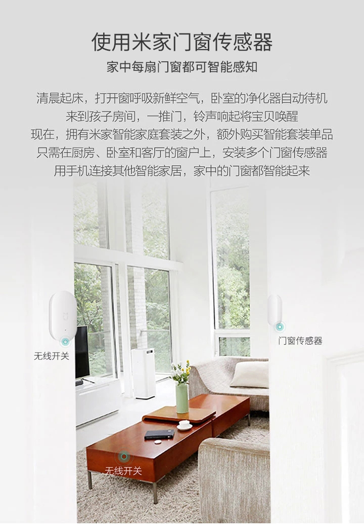 小米米家门窗传感器
