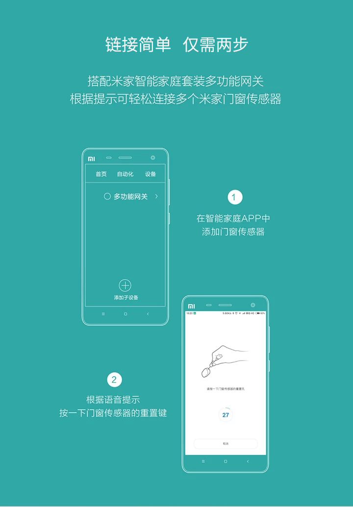 小米米家门窗传感器