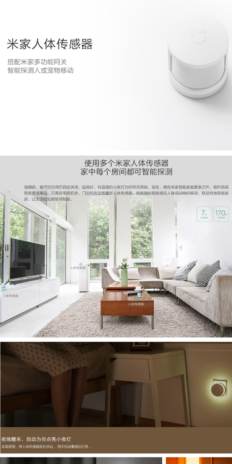 小米米家人体传感器