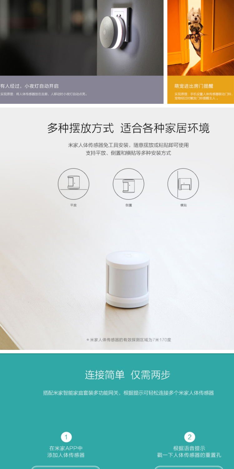 小米米家人体传感器