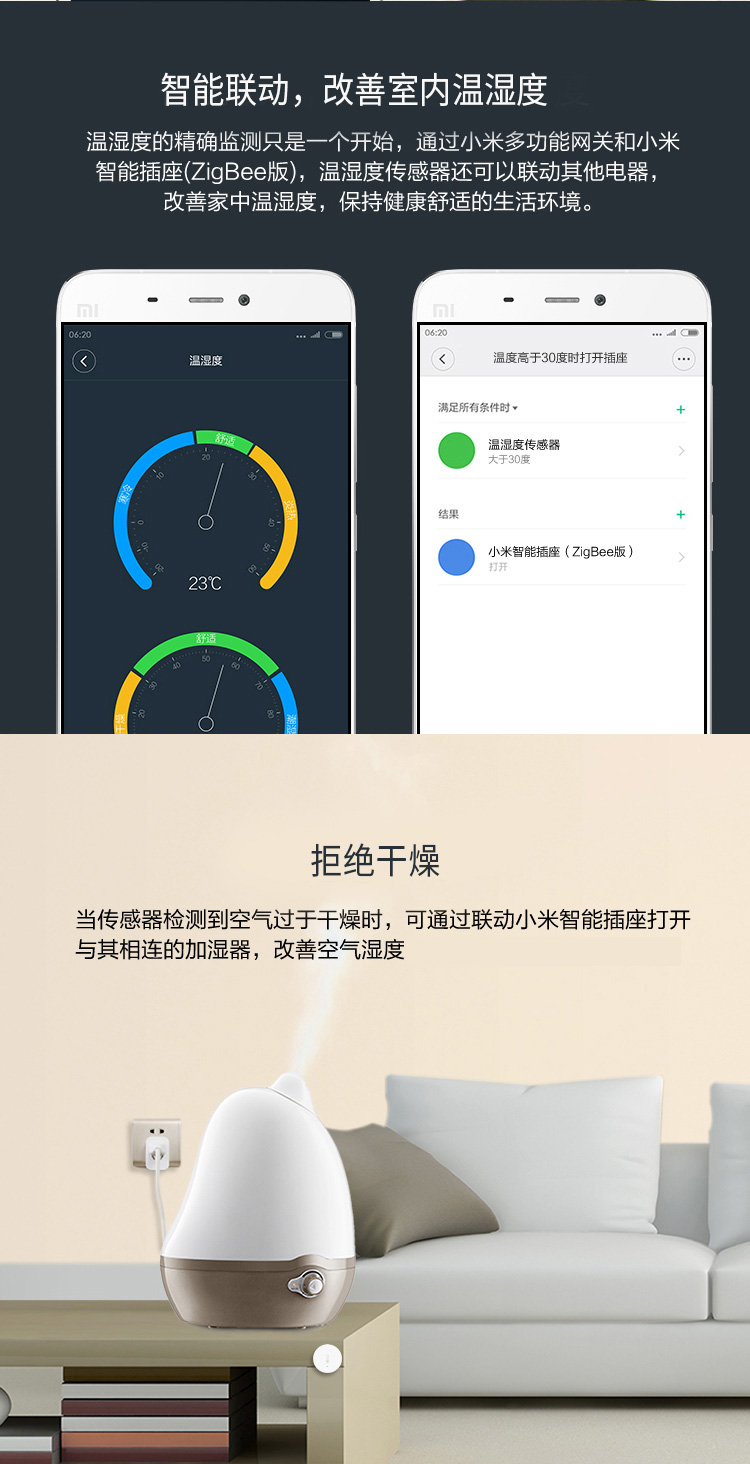 小米米家温湿度传感器