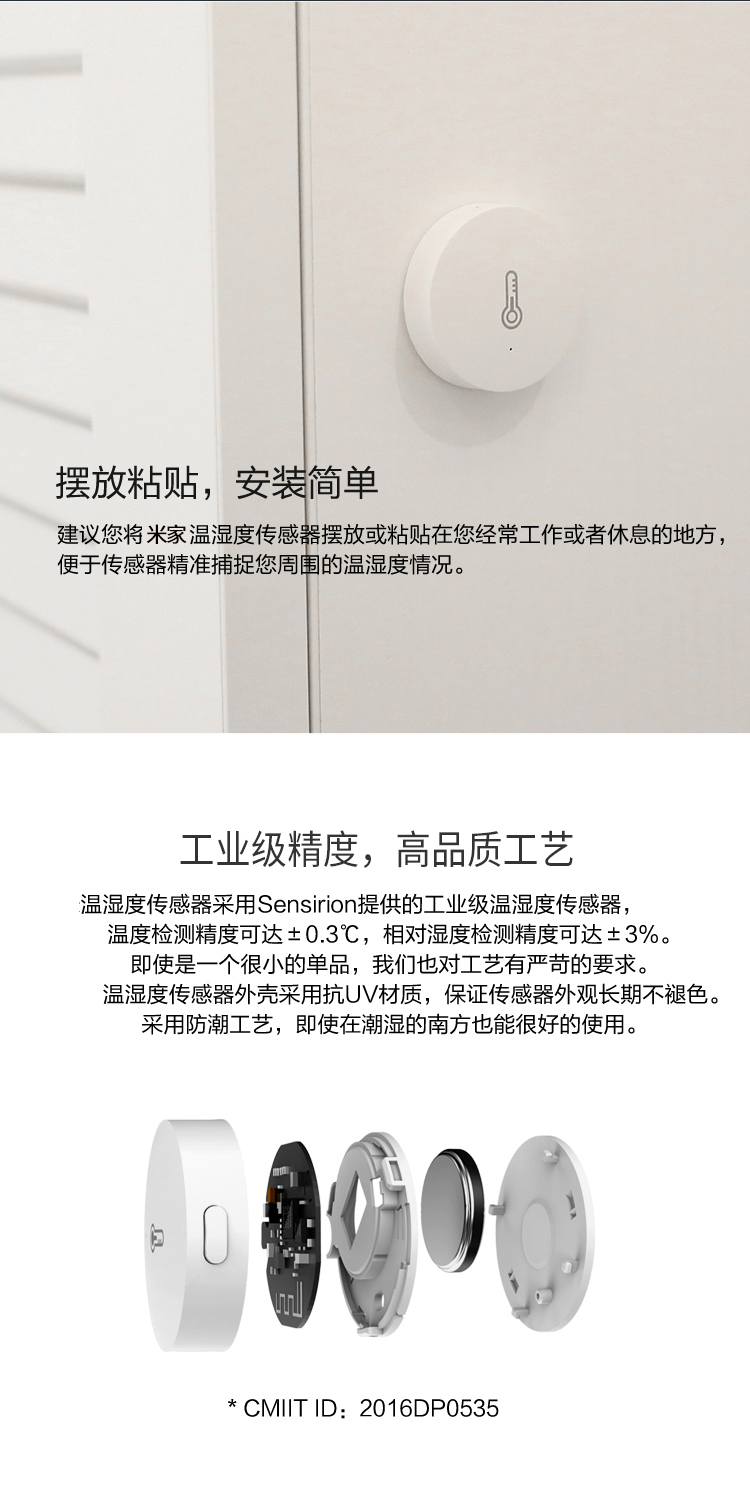 小米米家温湿度传感器