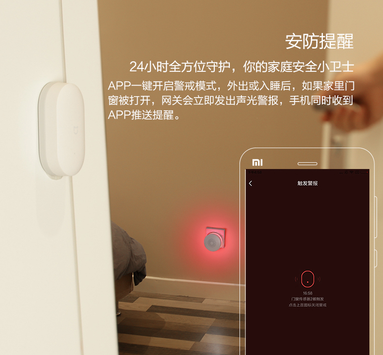 小米米家多功能网关