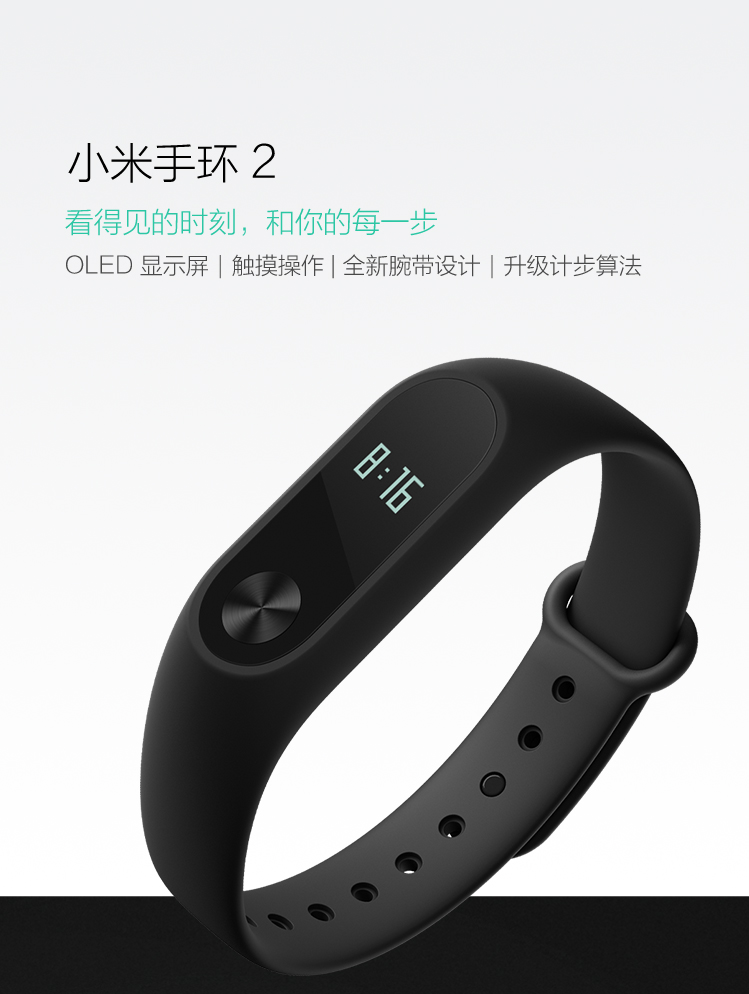 小米手环2