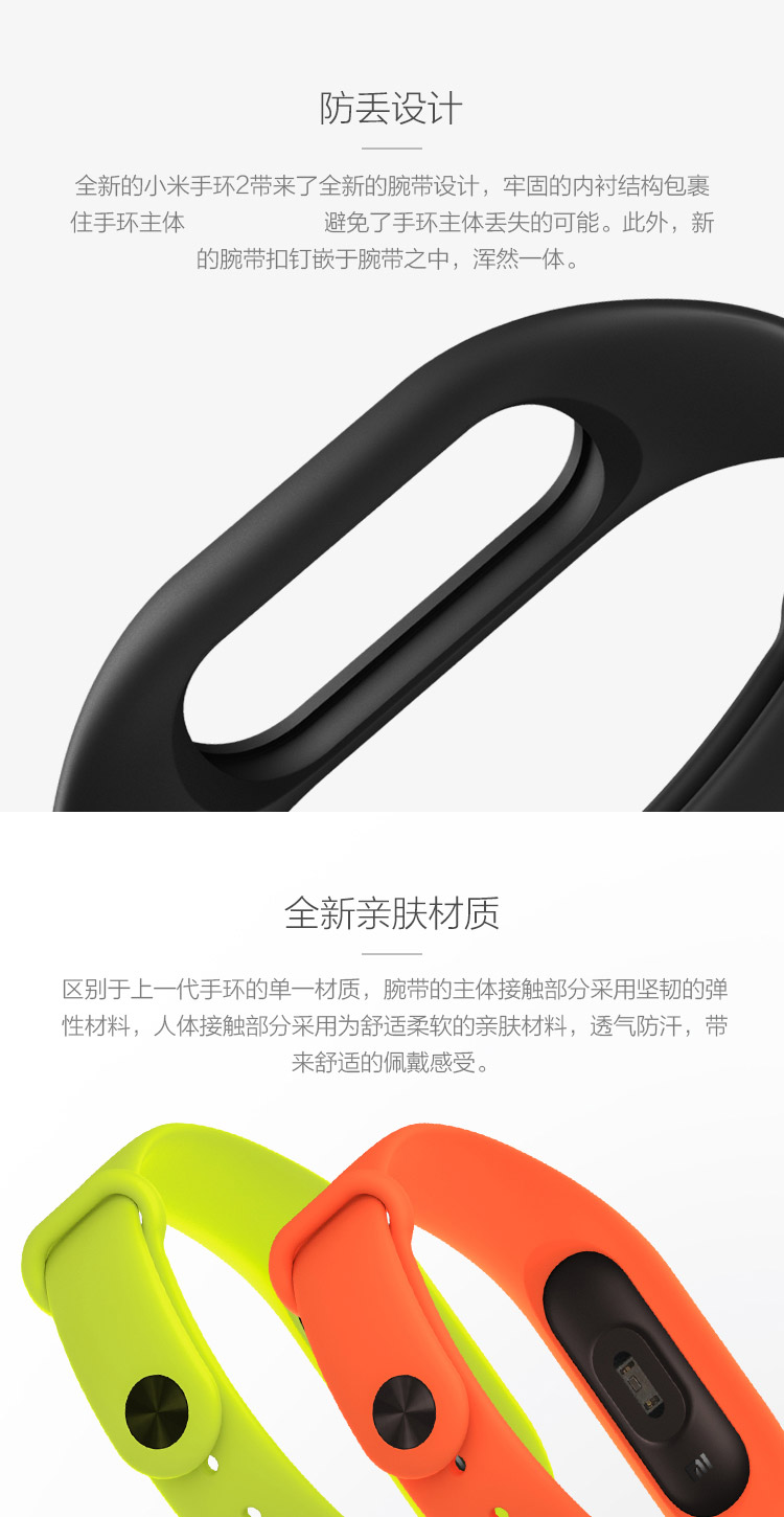 小米手环2