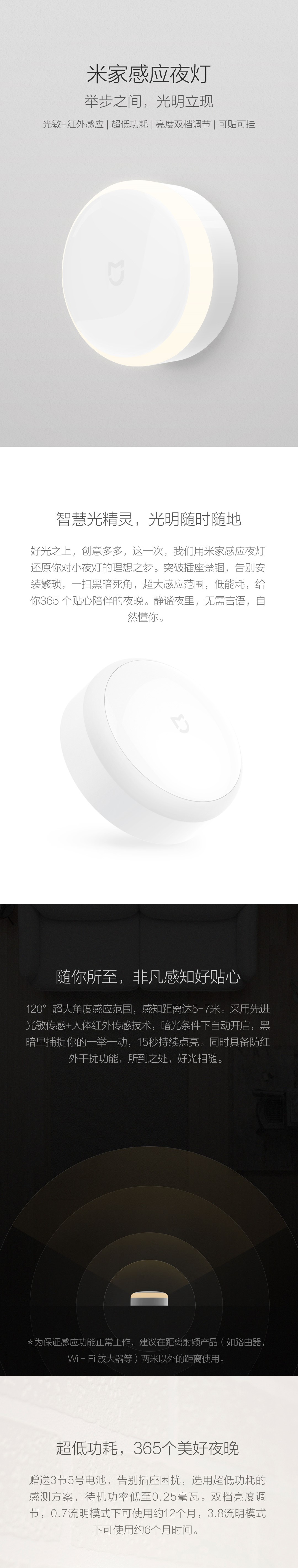 小米米家夜灯