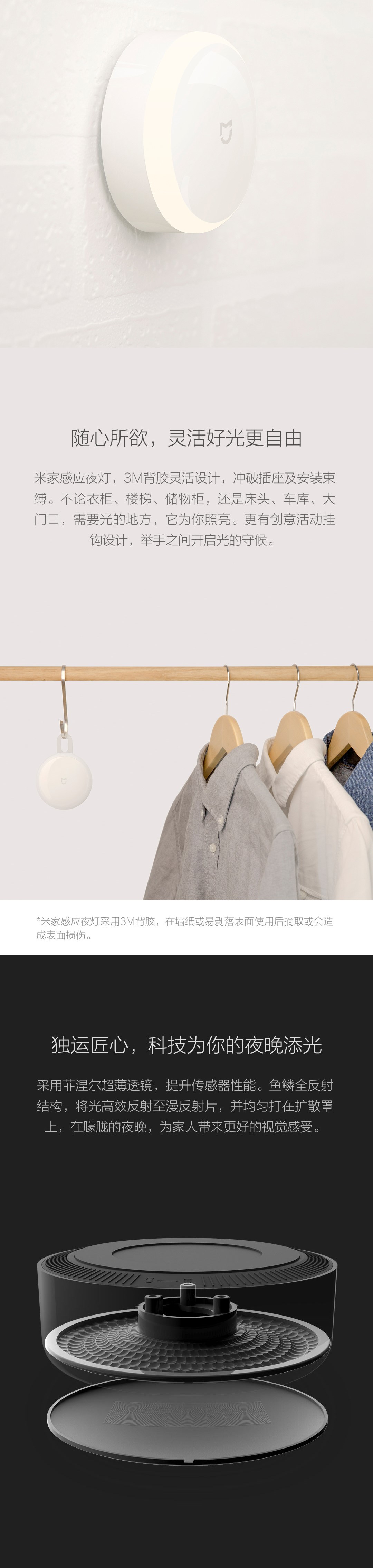 小米米家夜灯