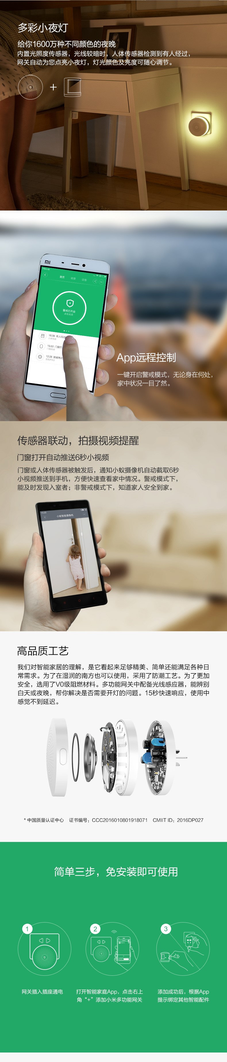 小米米家多功能网关