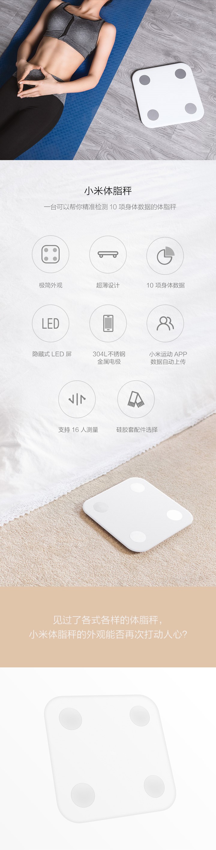 小米体脂称
