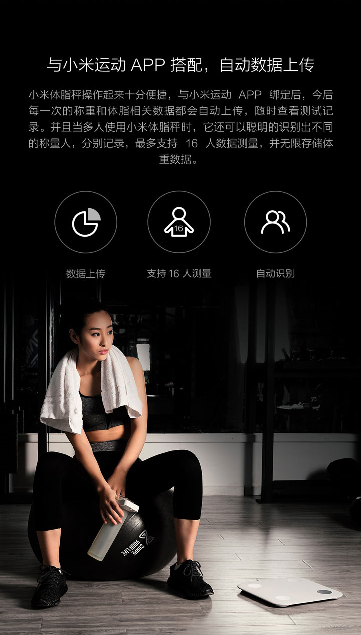 小米体脂称