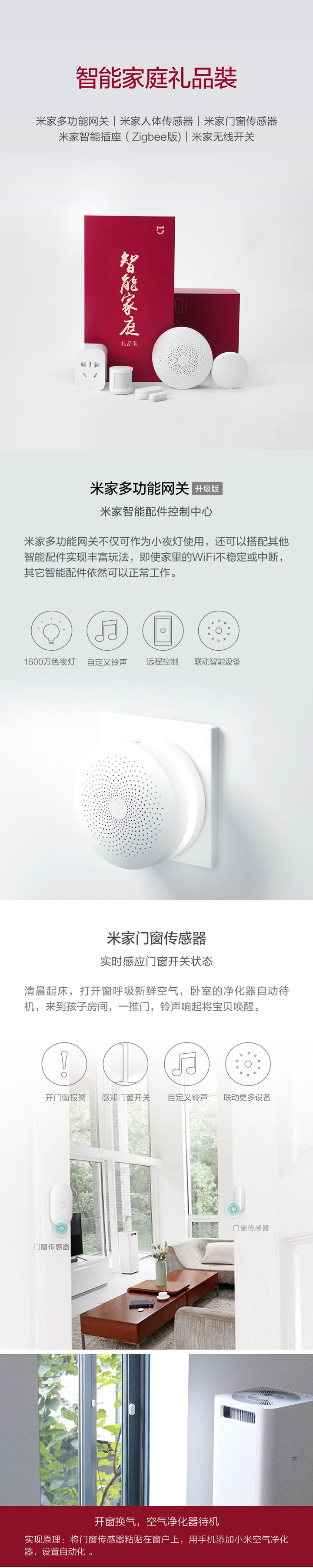 小米米家智能家庭套装