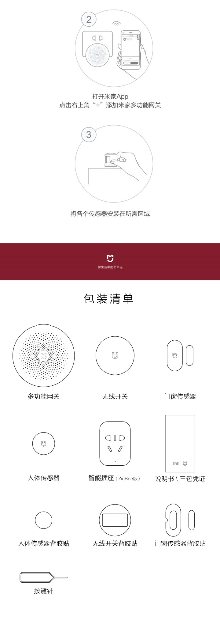 小米米家智能家庭套装