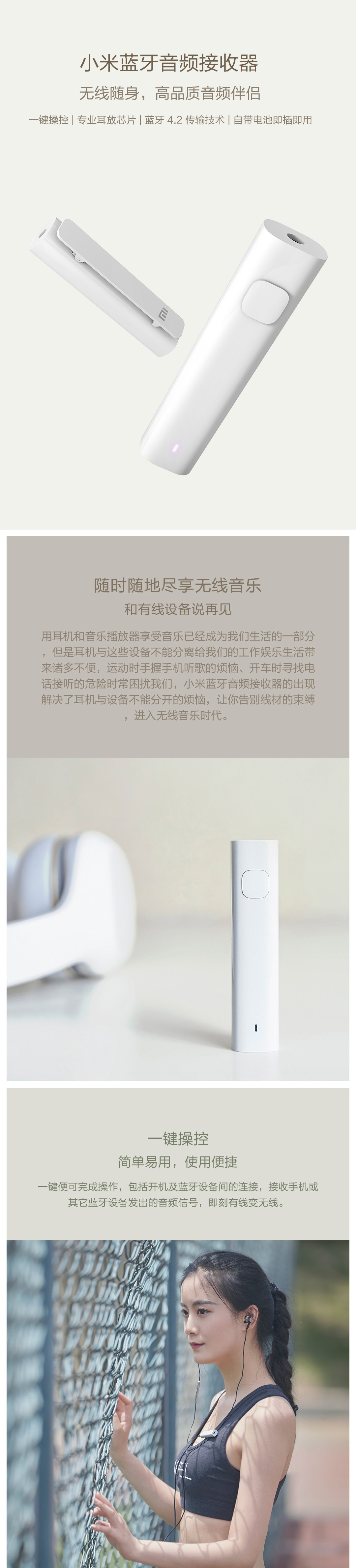 小米蓝牙音频接收器 通用版