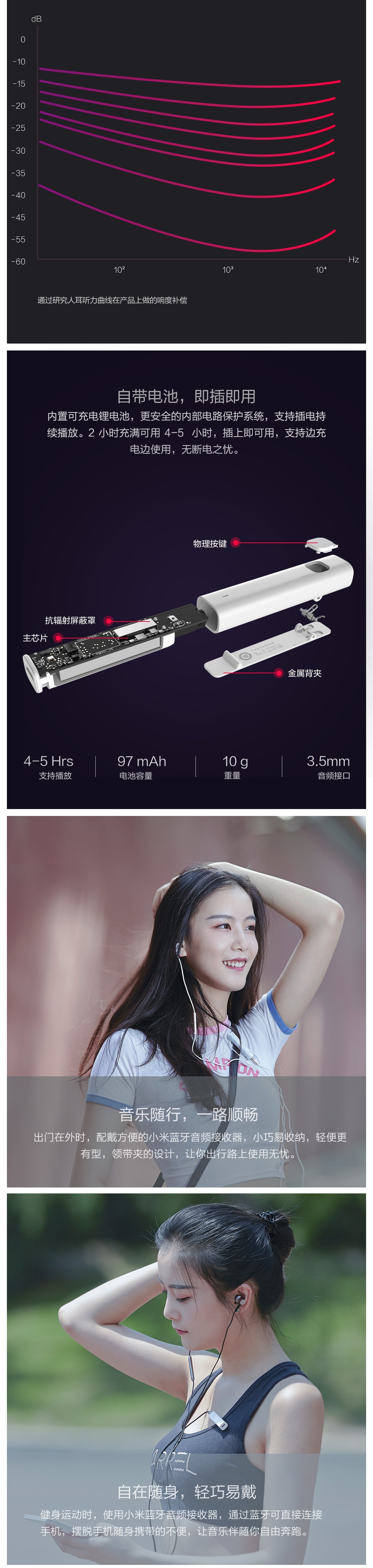 小米蓝牙音频接收器 通用版