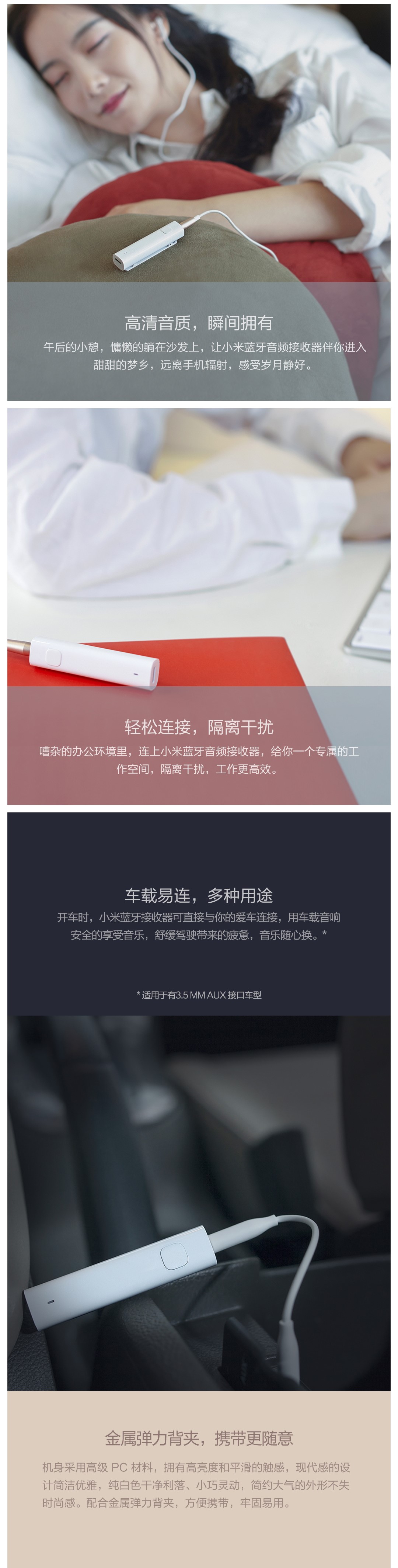 小米蓝牙音频接收器 通用版