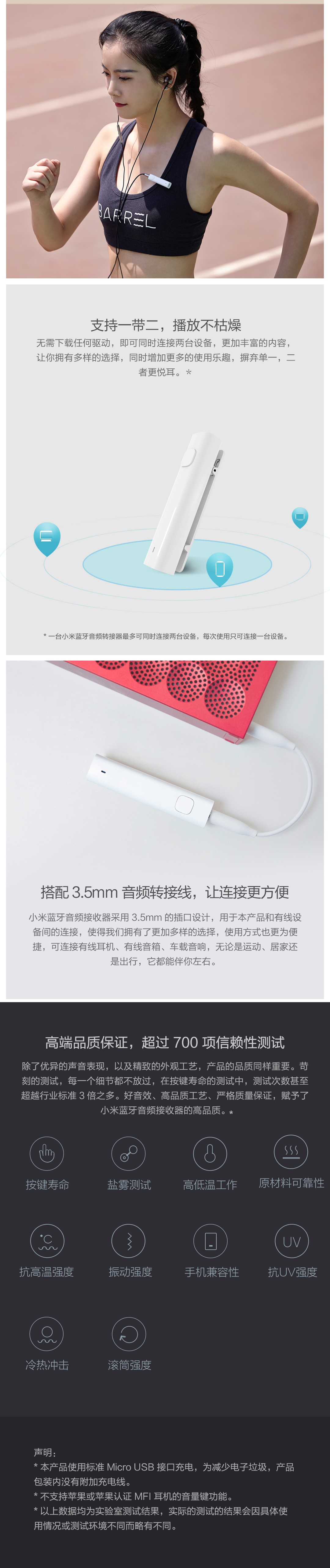 小米蓝牙音频接收器 通用版