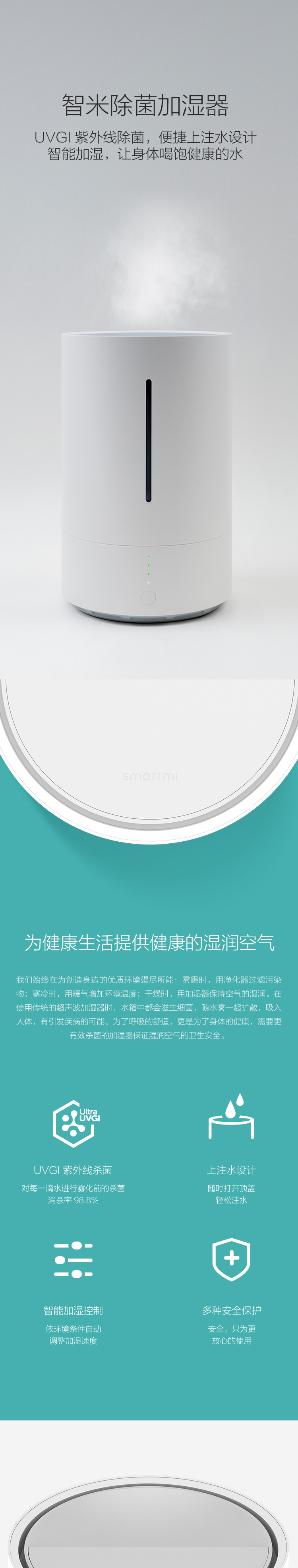 小米智米除菌加湿器