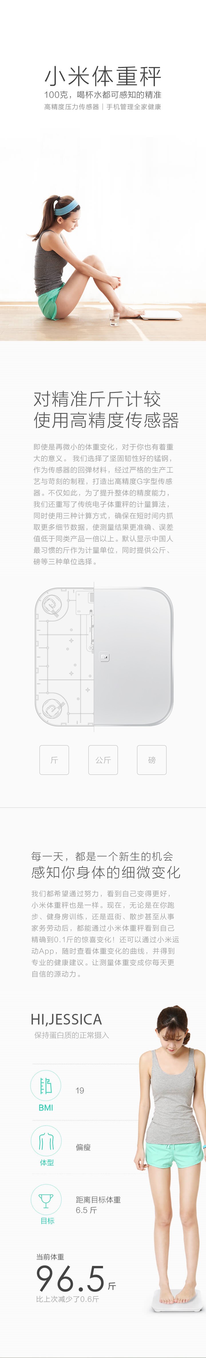 小米智能体重秤