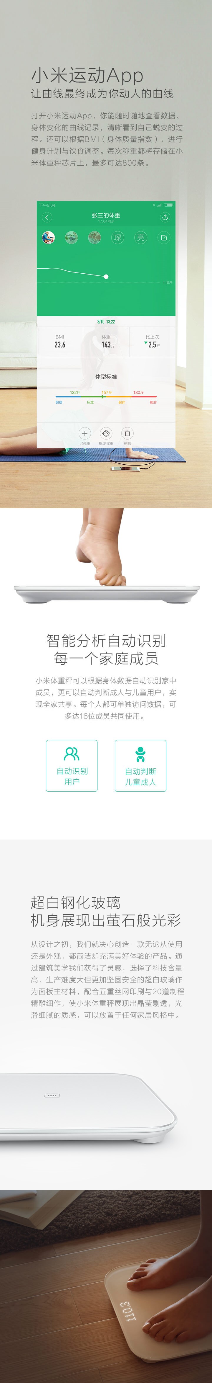 小米智能体重秤