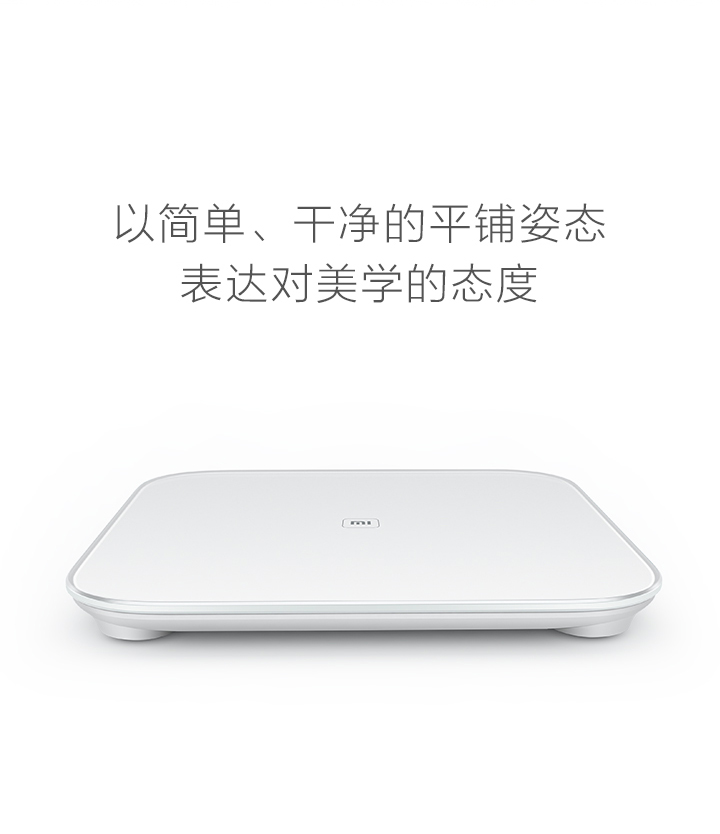 小米智能体重秤