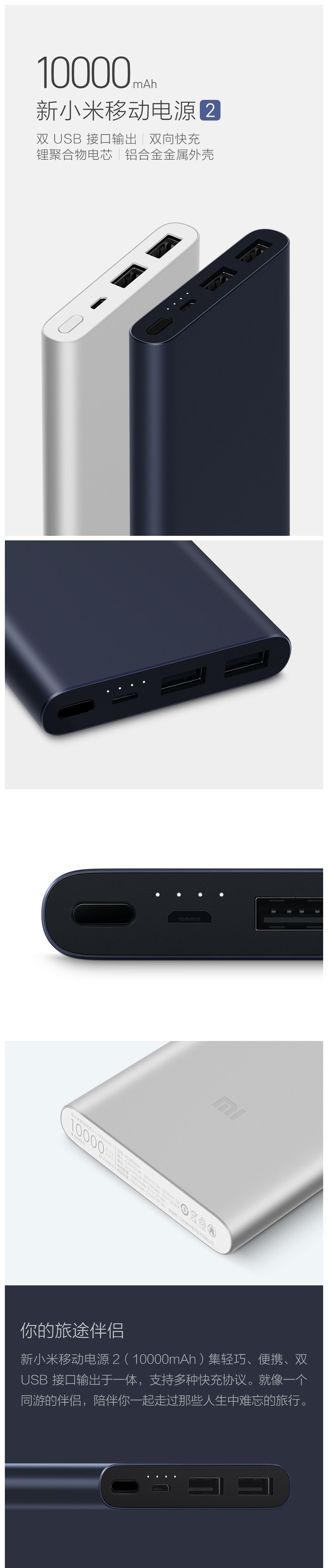 小米移动电源2S 10000mAh