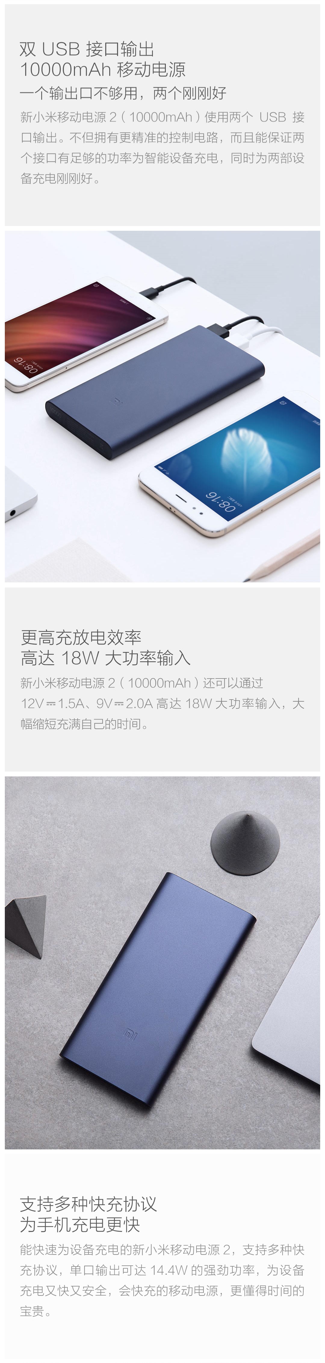 小米移动电源2S 10000mAh