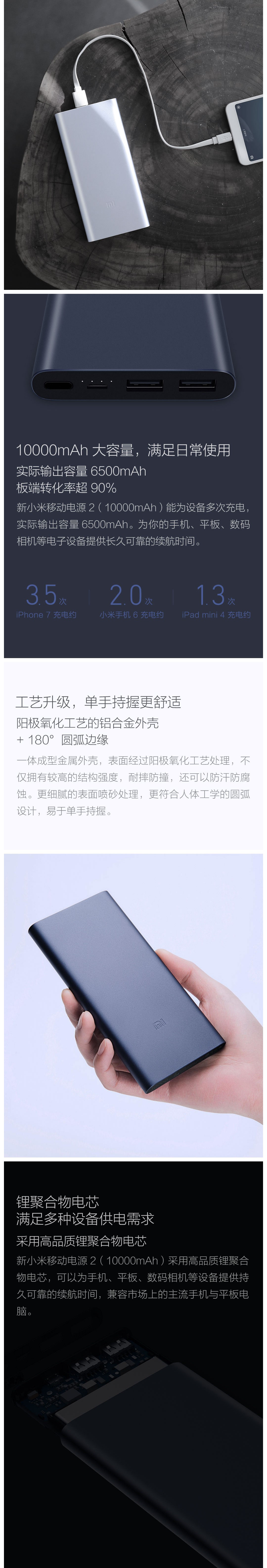 小米移动电源2S 10000mAh