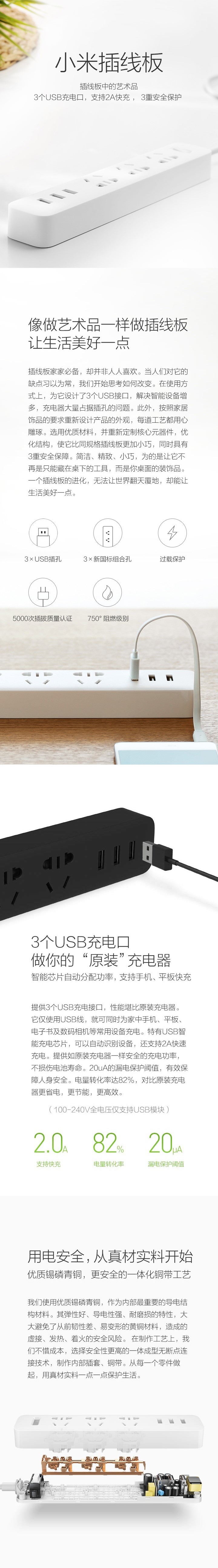 小米插线板 （含3口USB 2A快充）