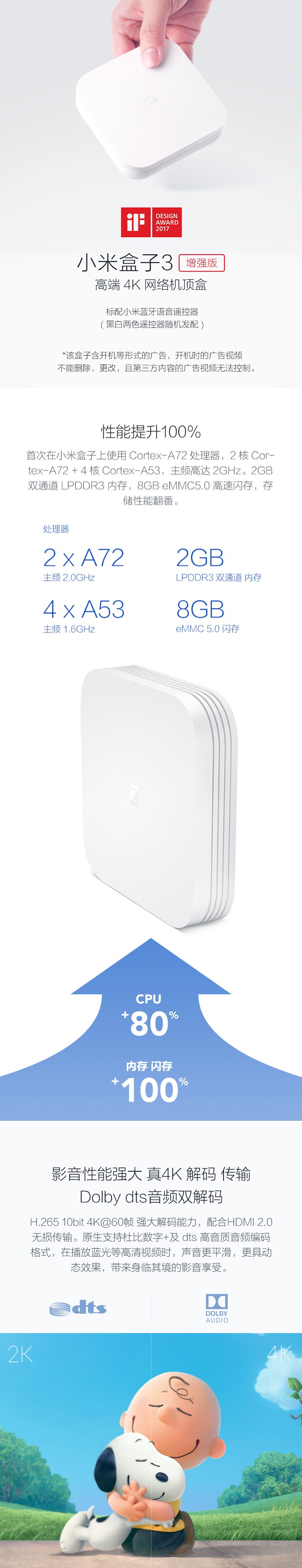 小米电视盒子3增强版