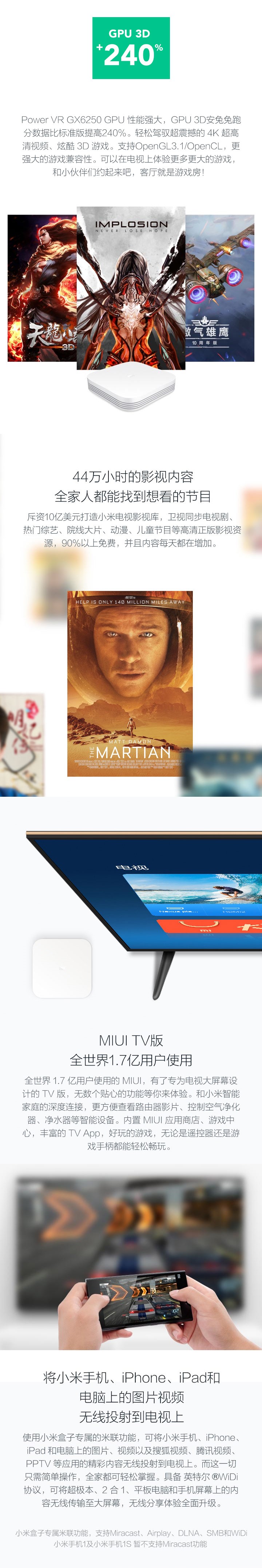 小米电视盒子3增强版