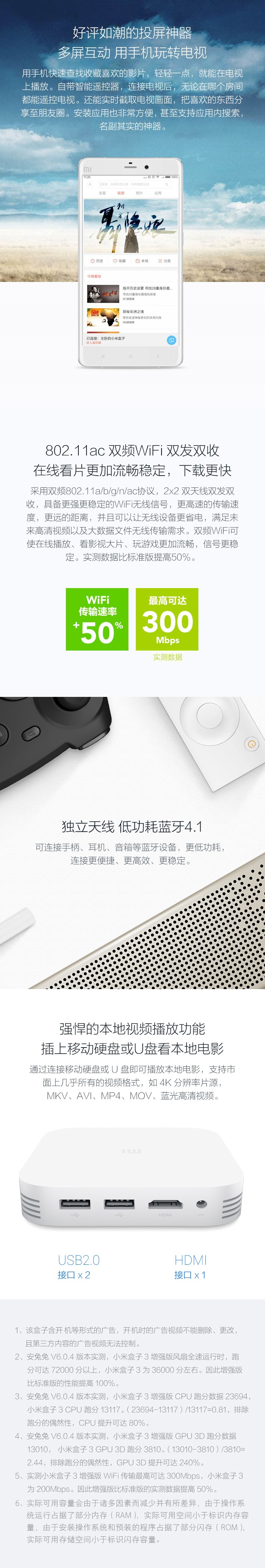 小米电视盒子3增强版